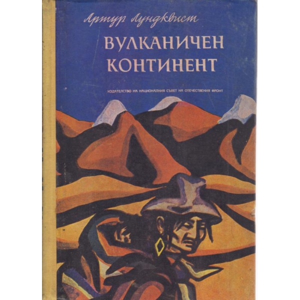 Вулканичен континент