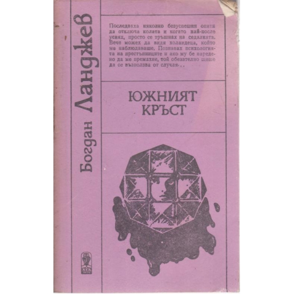Южният кръст