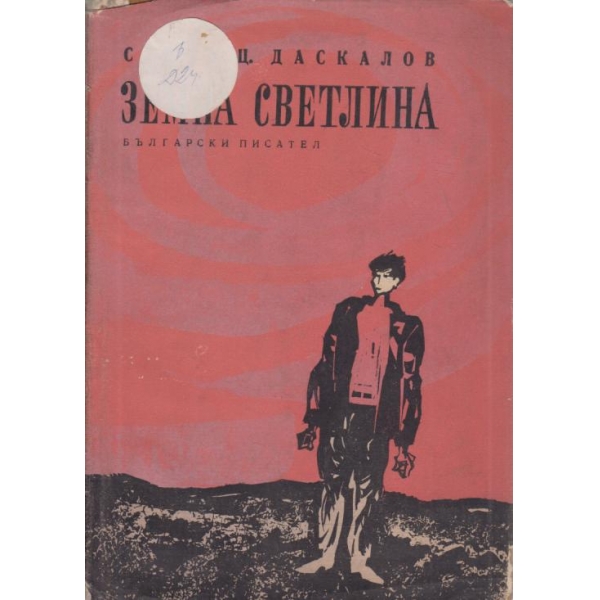 Земна светлина