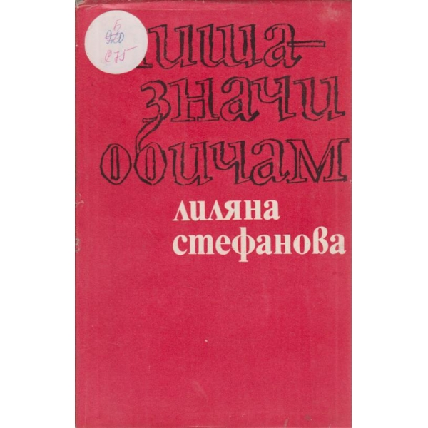 Пиша-значи обичам