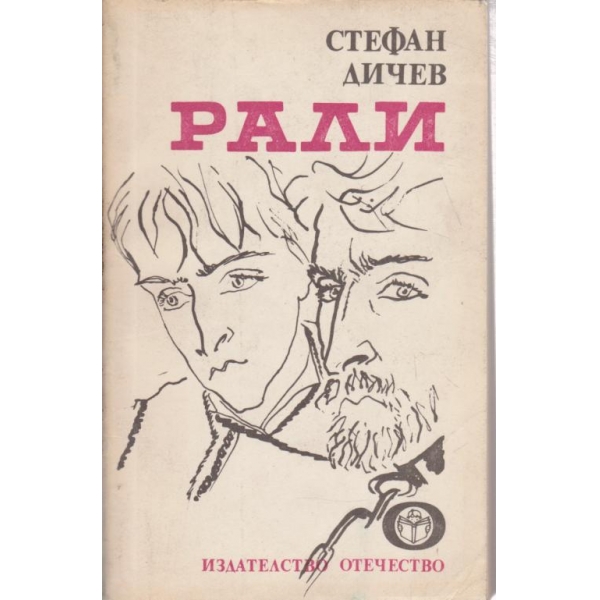 Рали