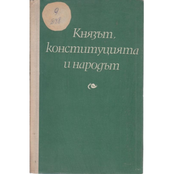 Князът,конституцията и народът
