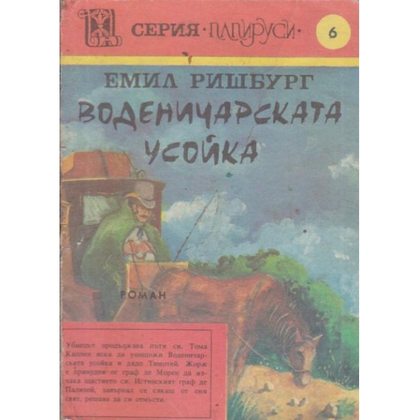 Воденичарската усойка