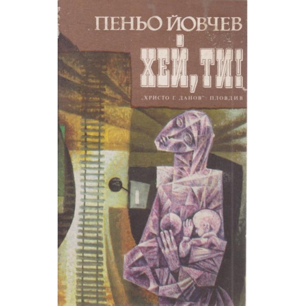 Хей,ти!