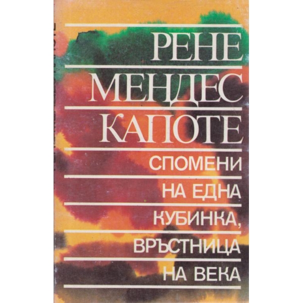 Спомени на една кубинка,връстница на века