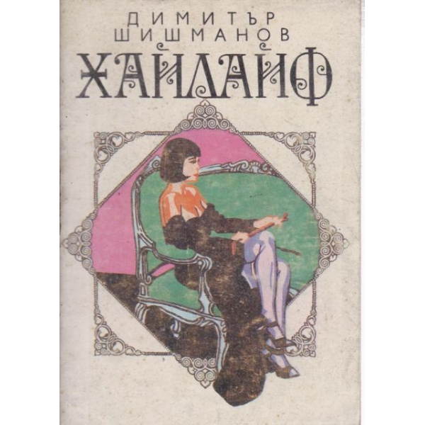 Хайлахф