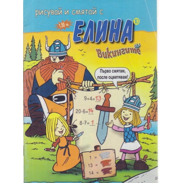 Рисувай и смятай с Елина