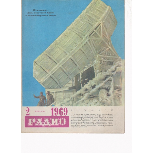 Радио-2-1969