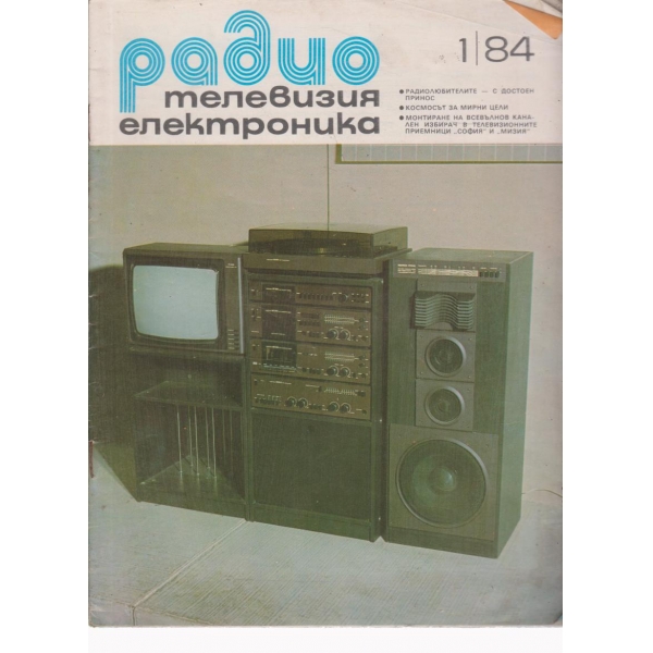 Радио-1-1984
