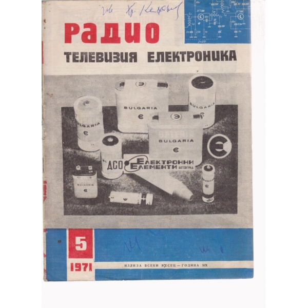 Радио-5-1971