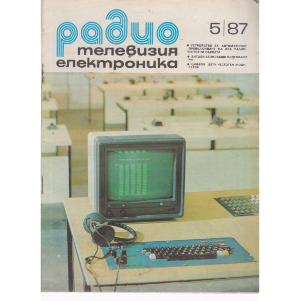 Радио-5-87