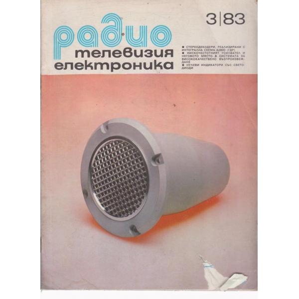 Радио-3-83