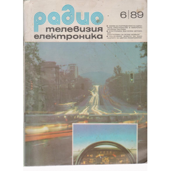 Радио-6-89