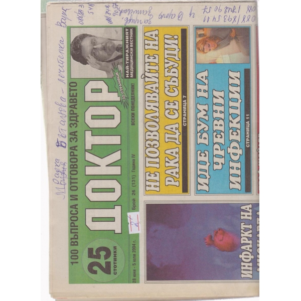 Доктор-26-2004