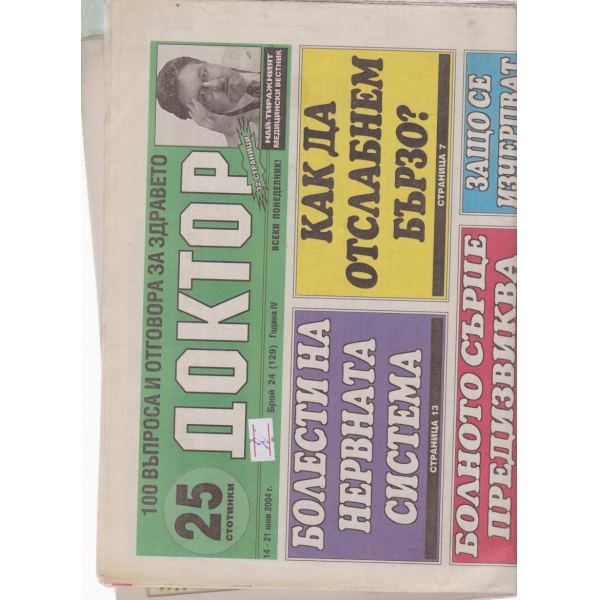 Доктор-24-2004