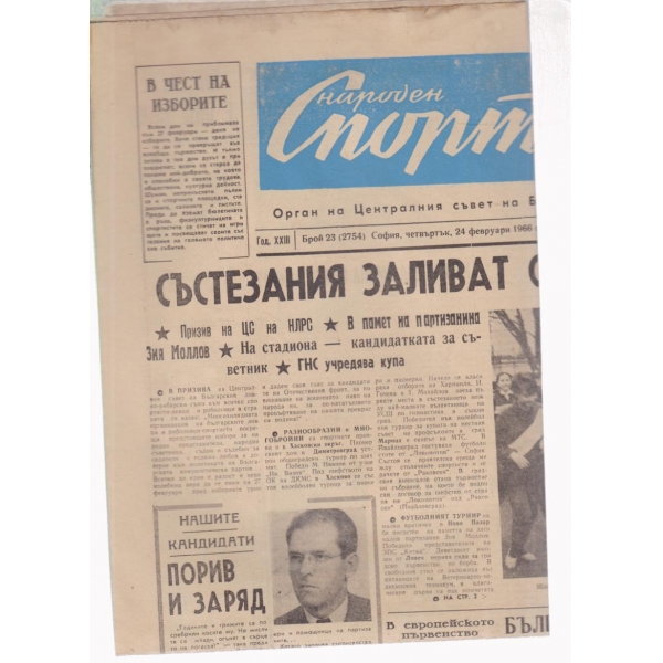 Народен спорт-23-1966