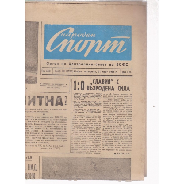 Народен спорт-38-1966