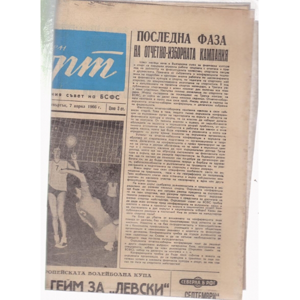 Народен спорт-41-1966