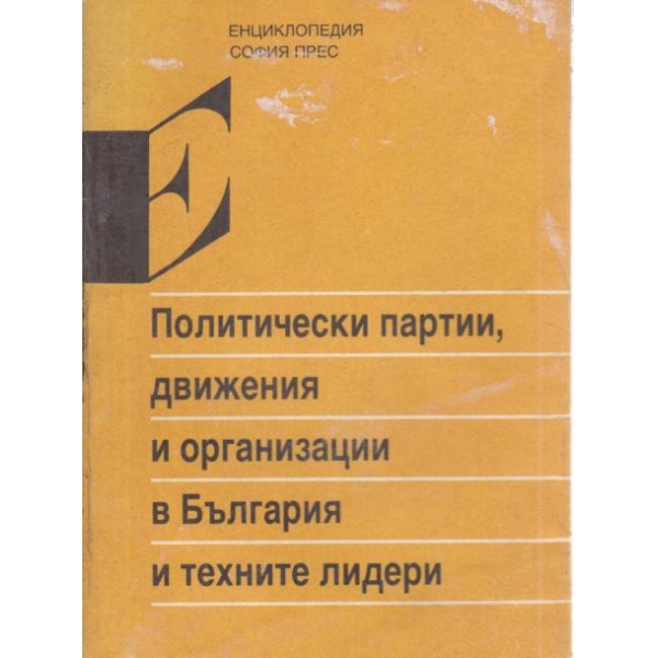 Политически партии,движения и организации в България и техните лидери