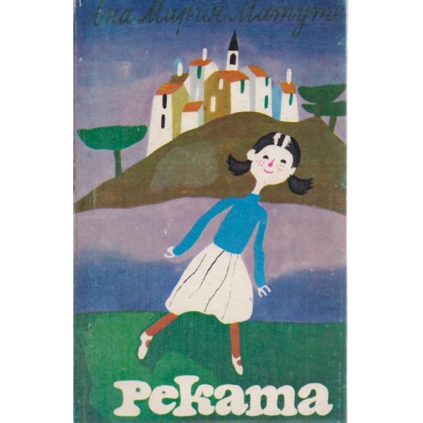 Реката
