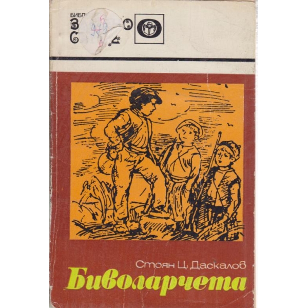 Биволарчета