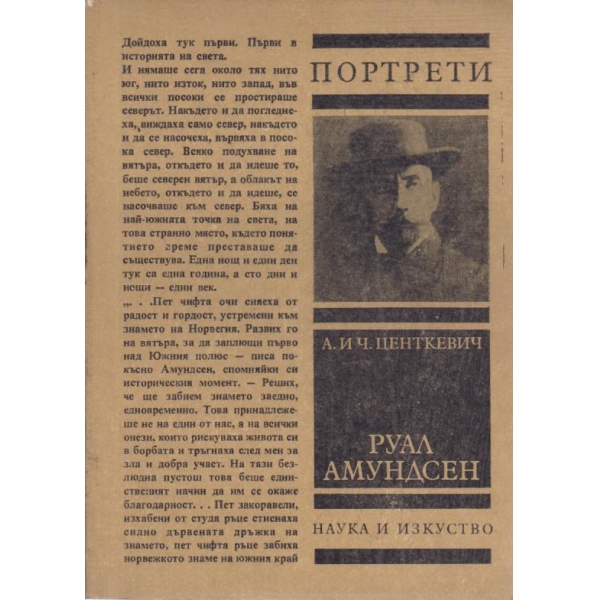 Руал Амундсен