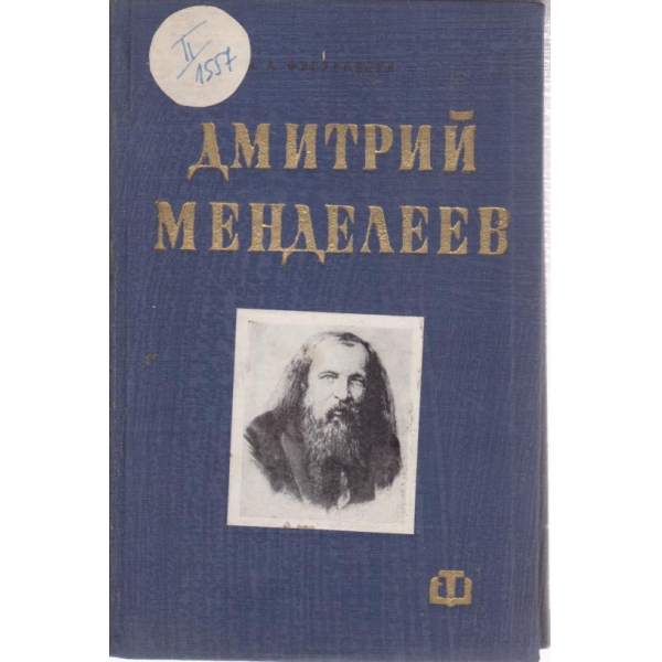 Дмитрий Медведев