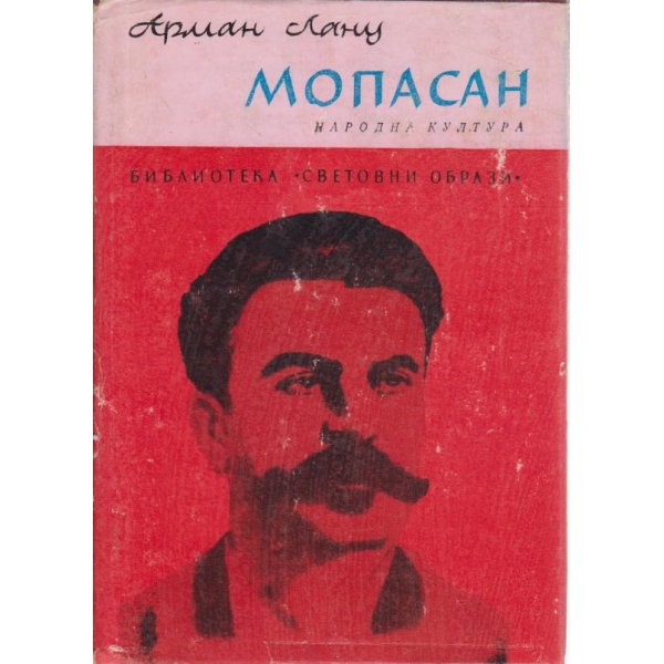 Мопасан