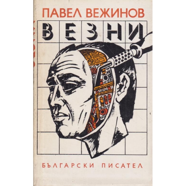 Везни