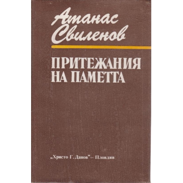Притежания на паметта