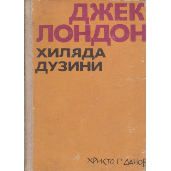 Хиляда дузини