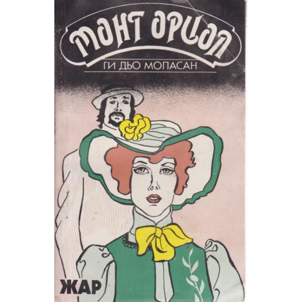 Монт-Ориол