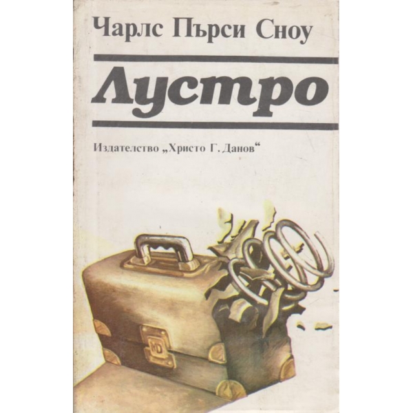 Лустро