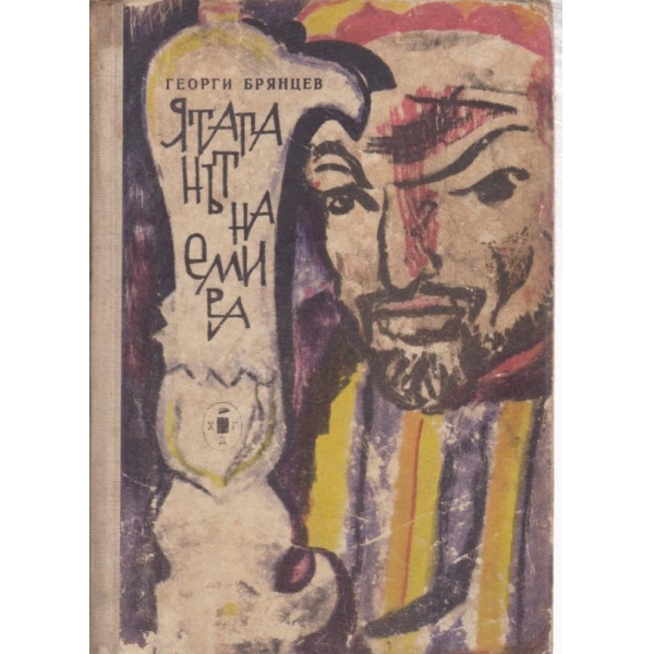 Ятаганът на емира