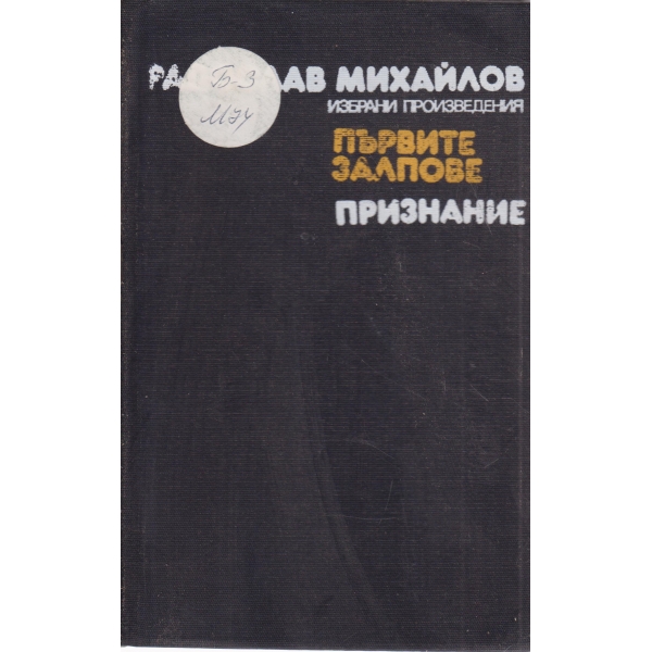 Първите залпове,Признание