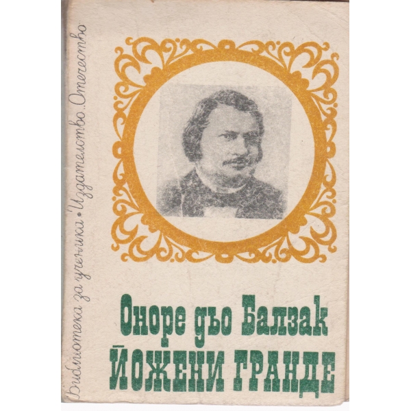 Йожени Гранде