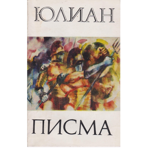 Писма