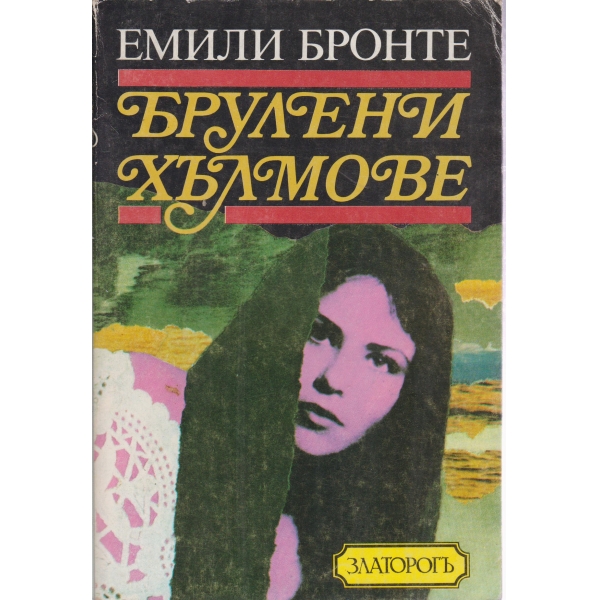 Брулени хълмове