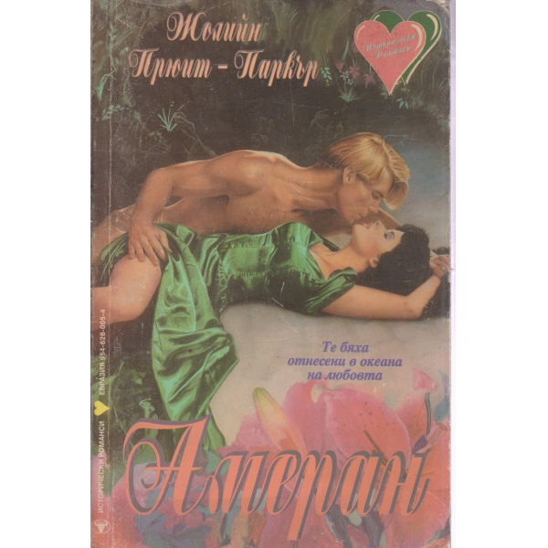 Амеран