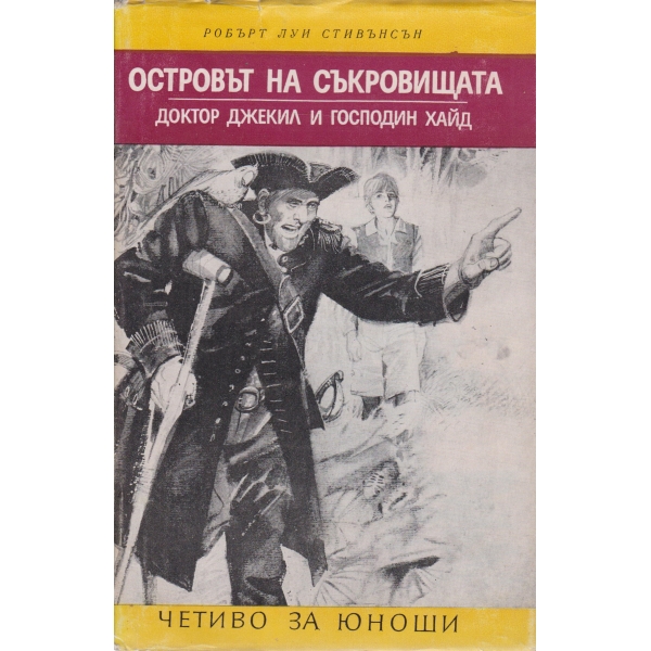 Островът на съкровищата