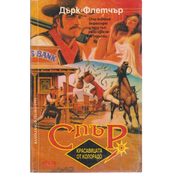 Красавицата от Колорадо
