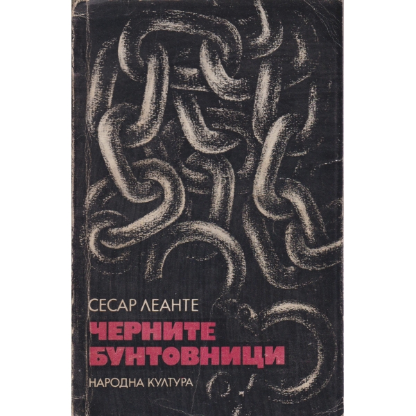 Черните бунтовници