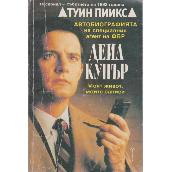 Дейл Купър
