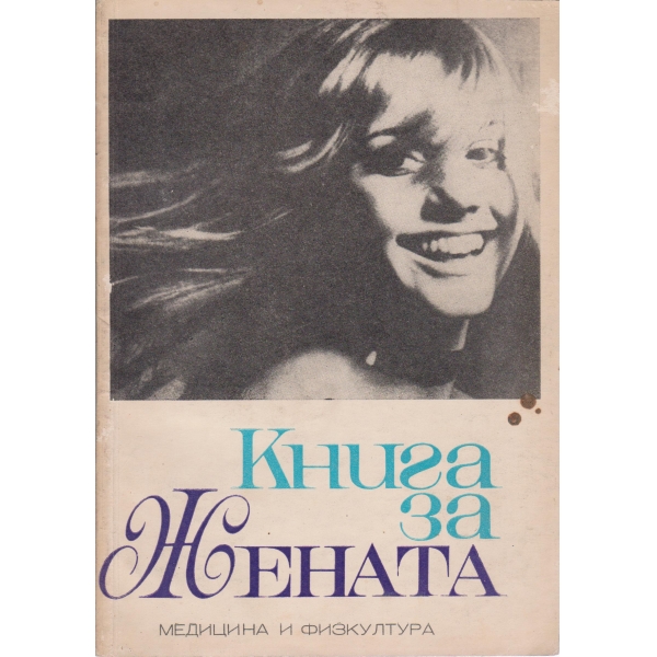 Книга за жената