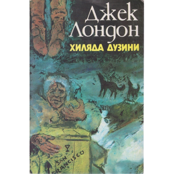 Хиляда дузини