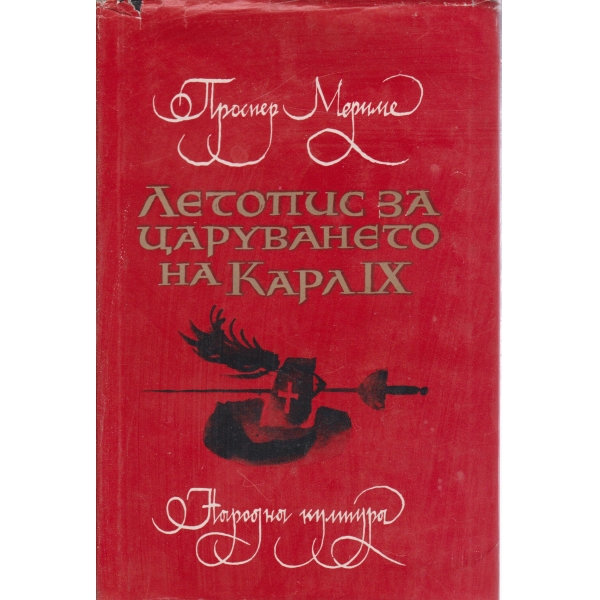 Летопис за царуването на Карл 6