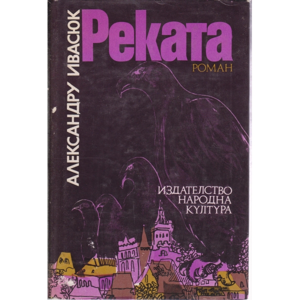 Реката