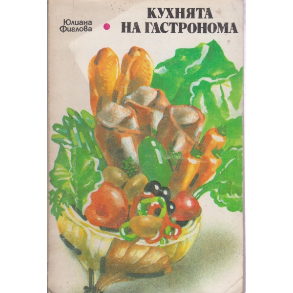 Кухнята на гастронома