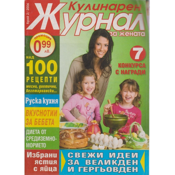 Кулинарен журнал-2-2006