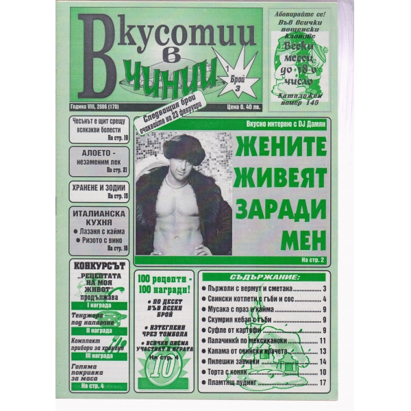 Вкусотии в чинии-3-2006